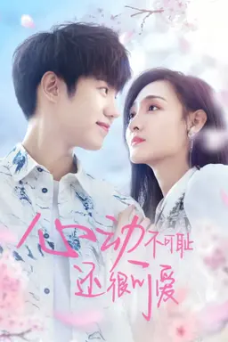 심동불가치환가애