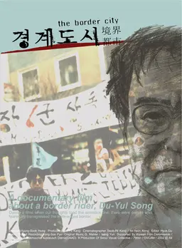경계도시