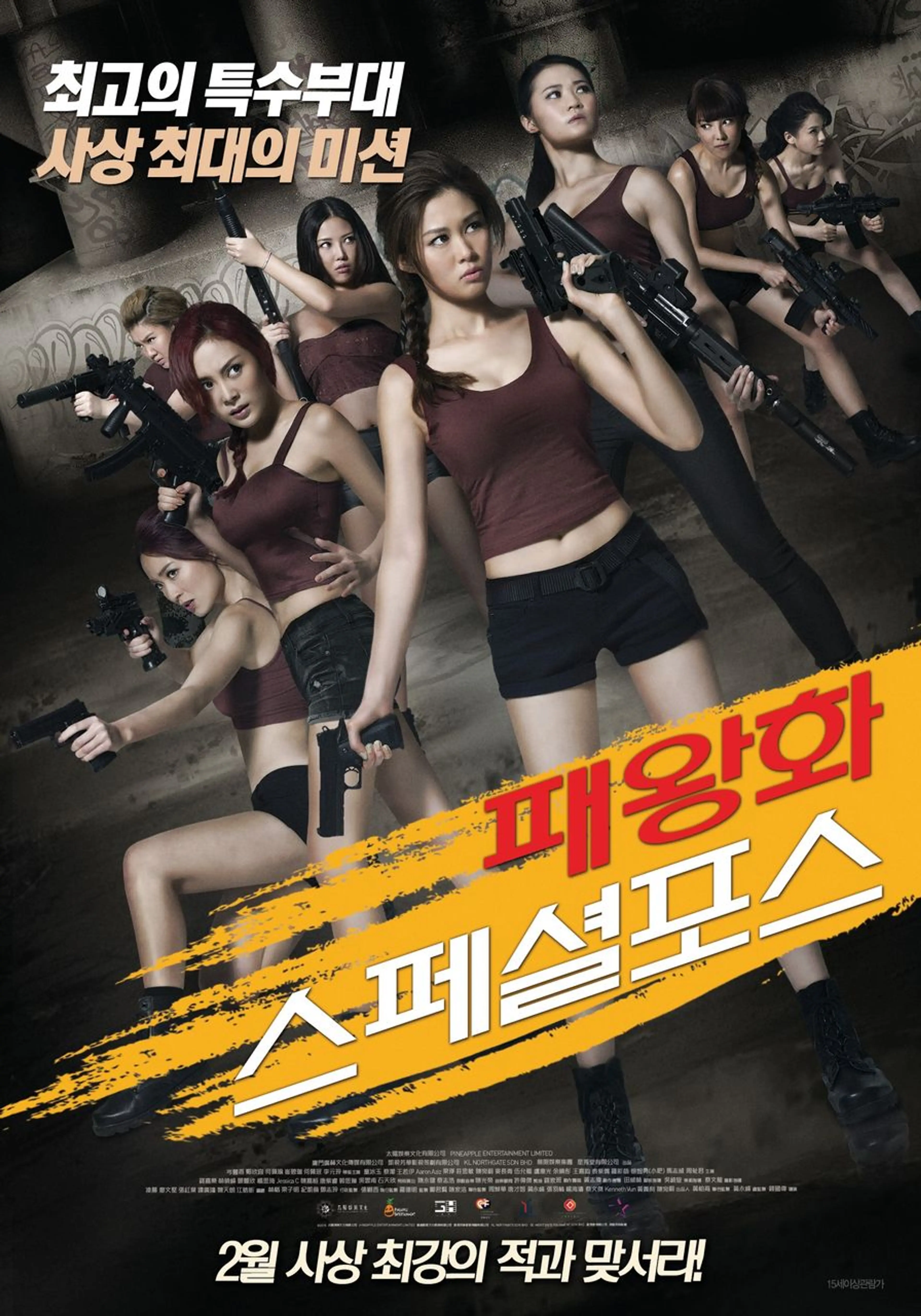 패왕화 스페셜 포스