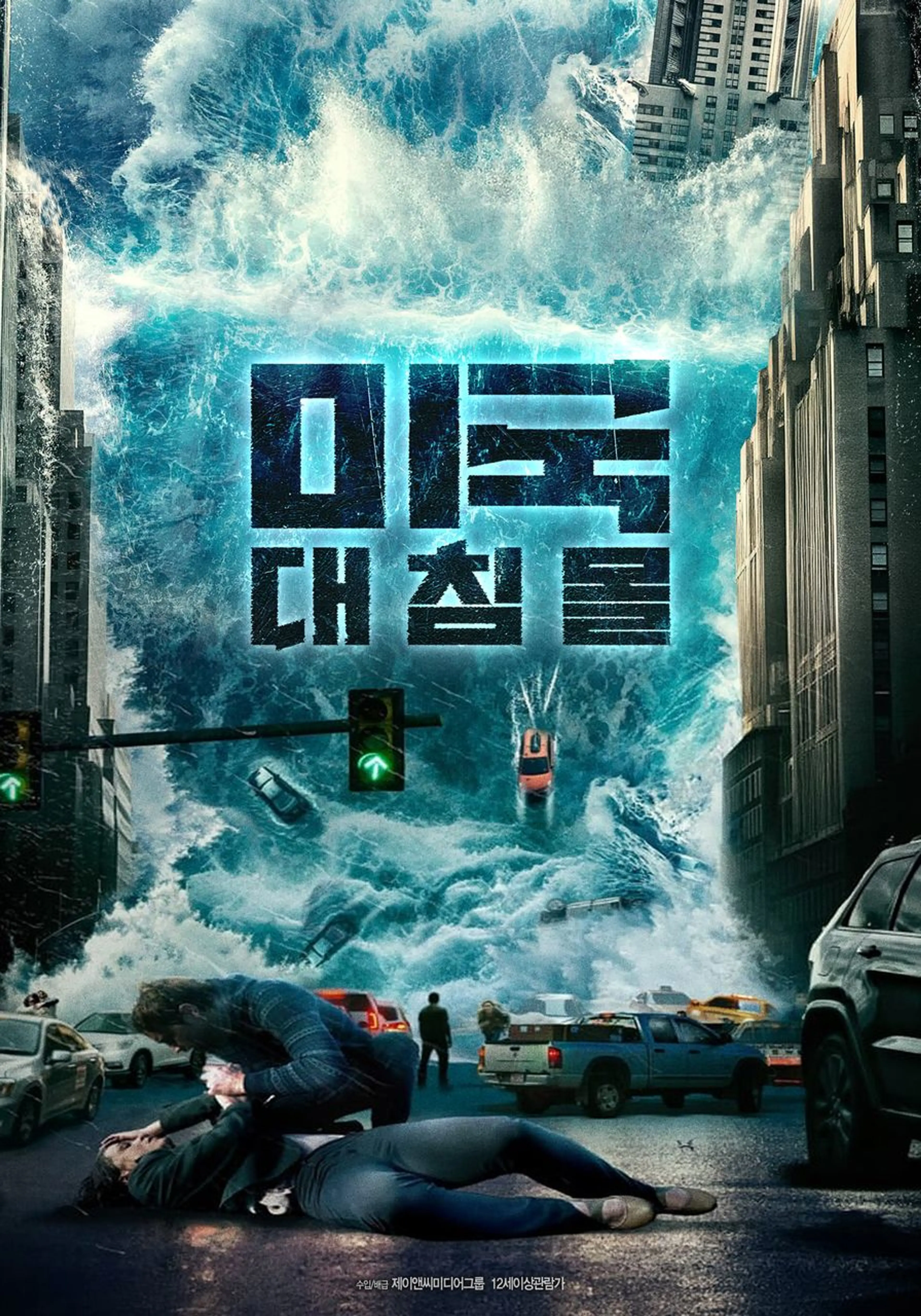 미국 대침몰