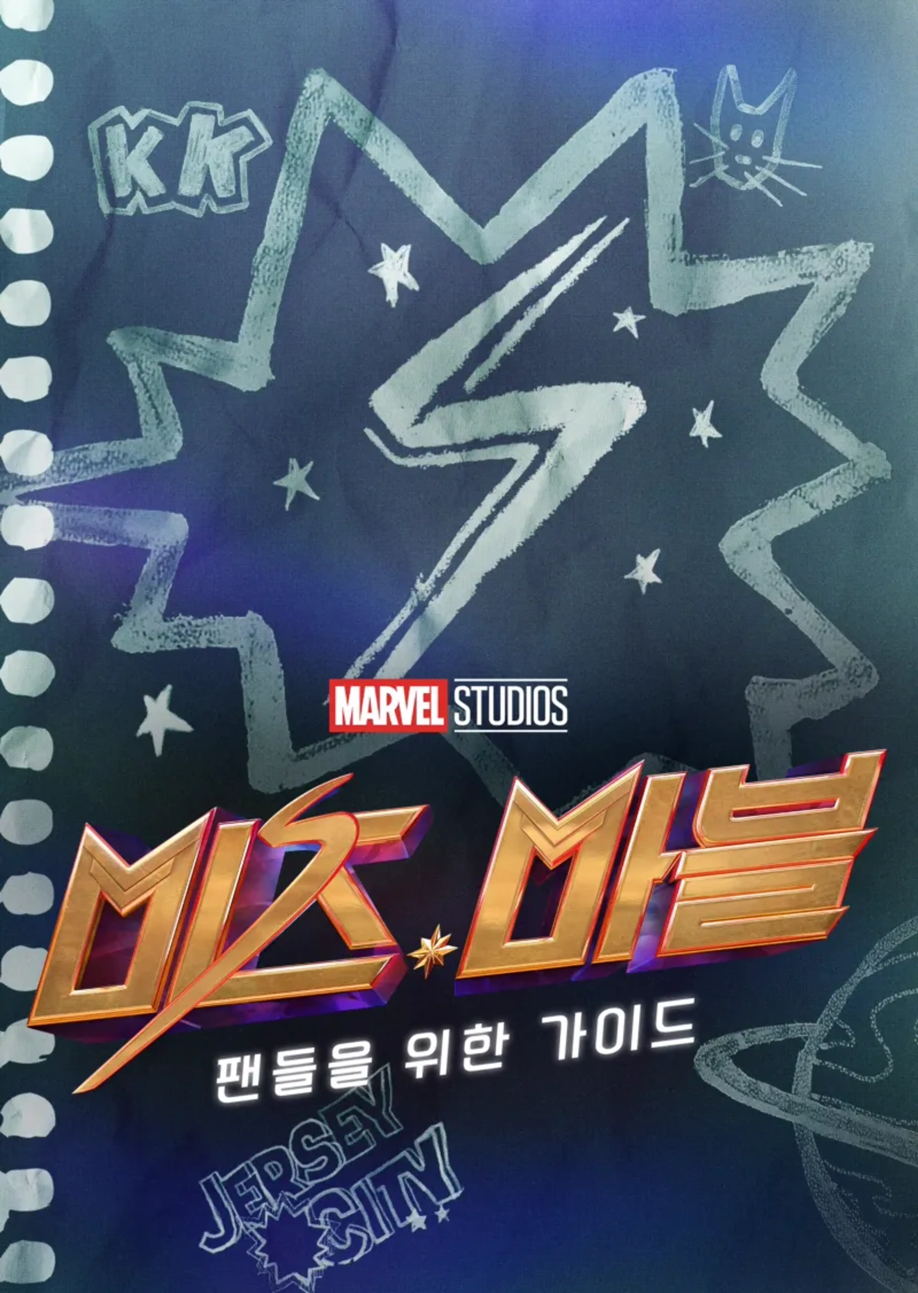 미즈 마블: 팬들을 위한 가이드