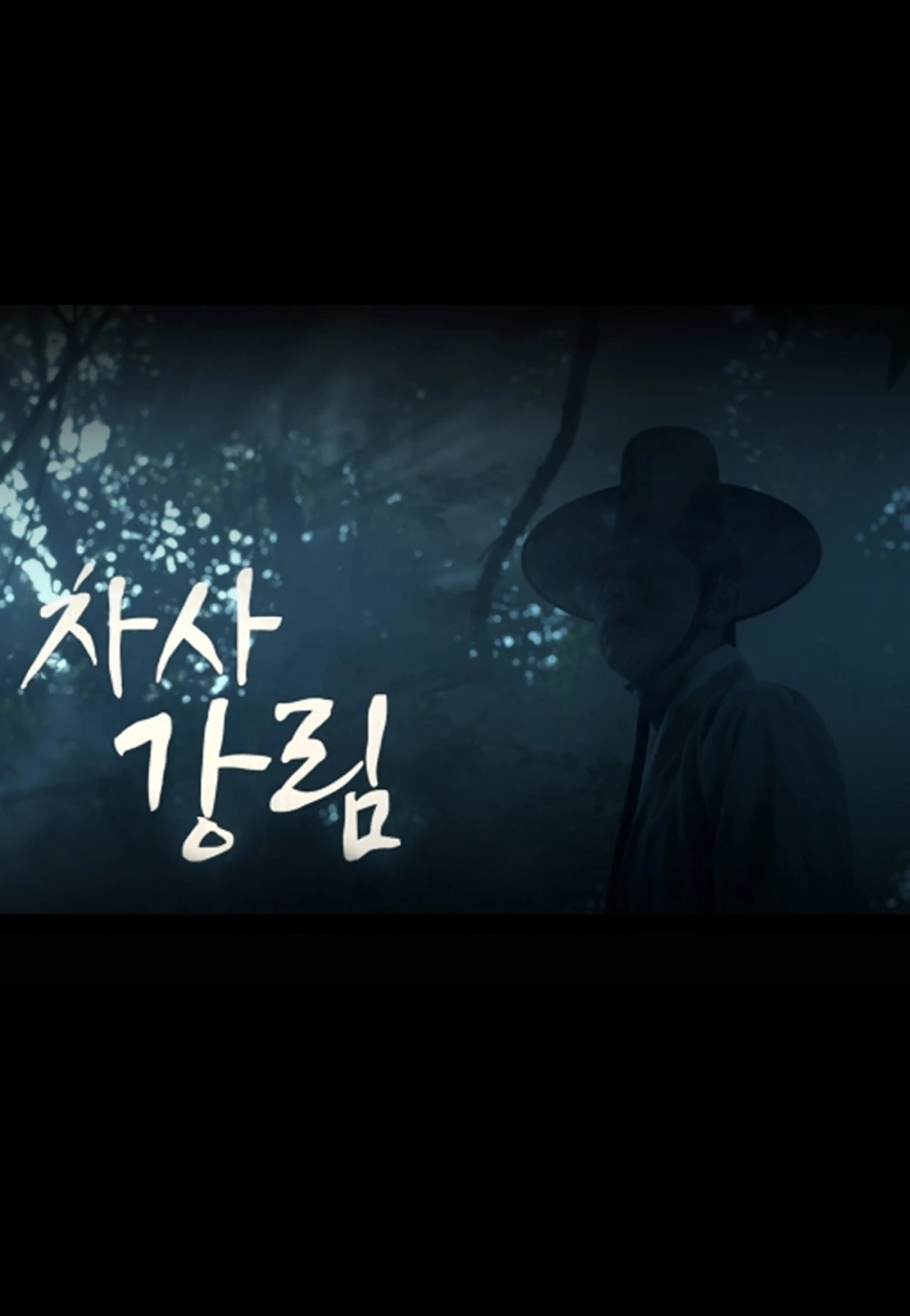 제주어 드라마 저승차사 강림