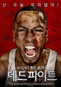 데드파이트