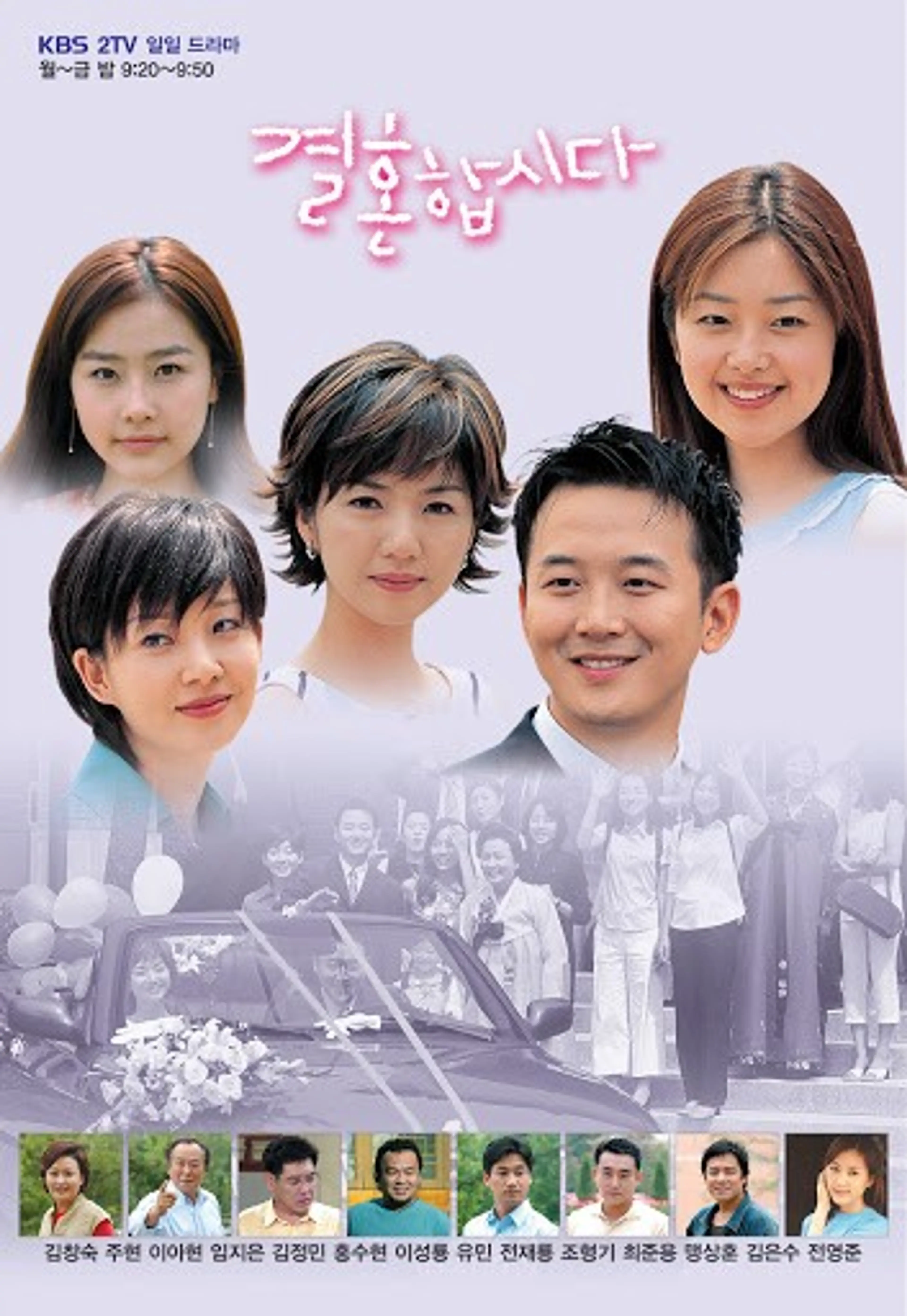 결혼 합시다