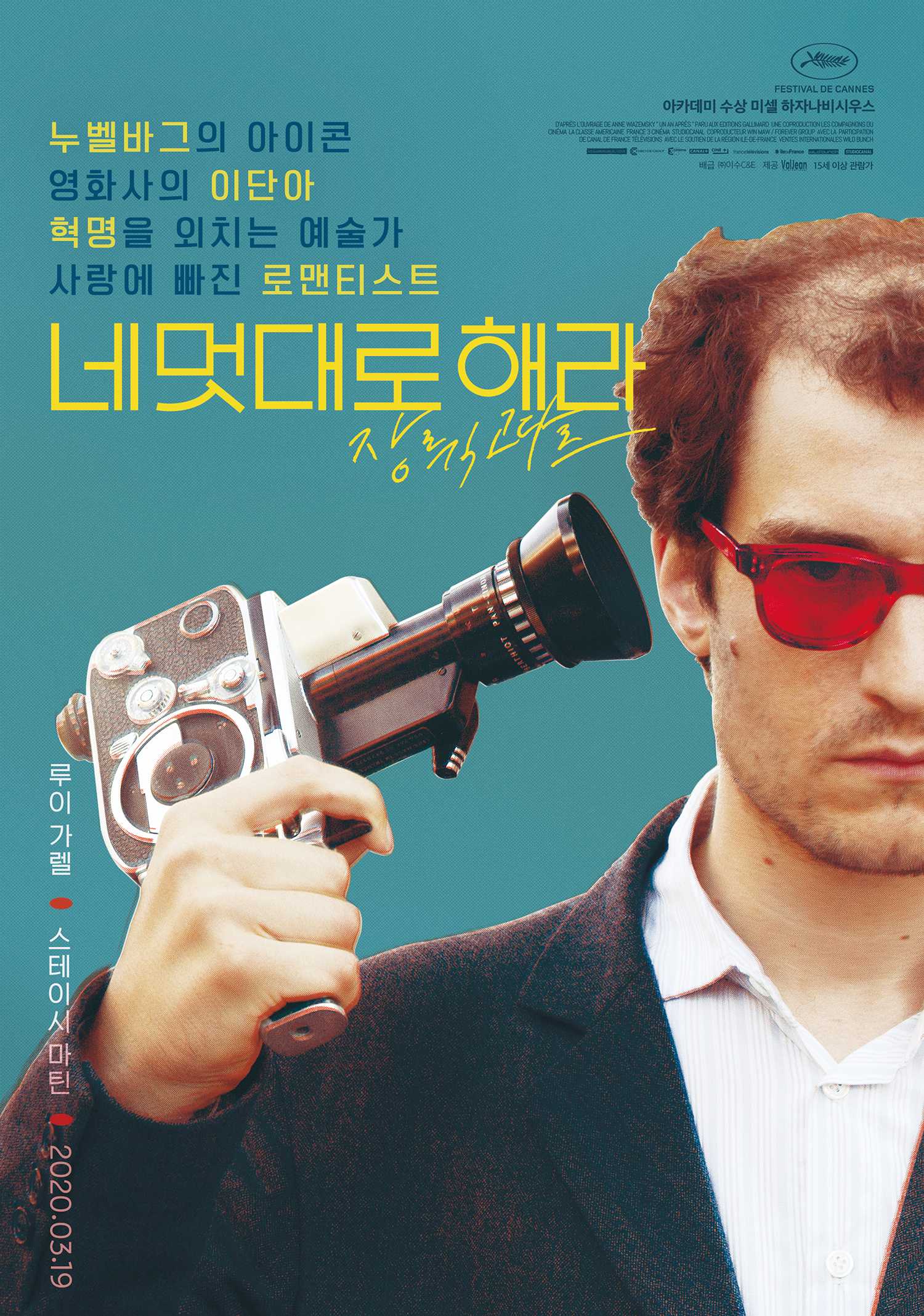 네 멋대로 해라: 장 뤽 고다르