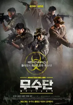 무수단