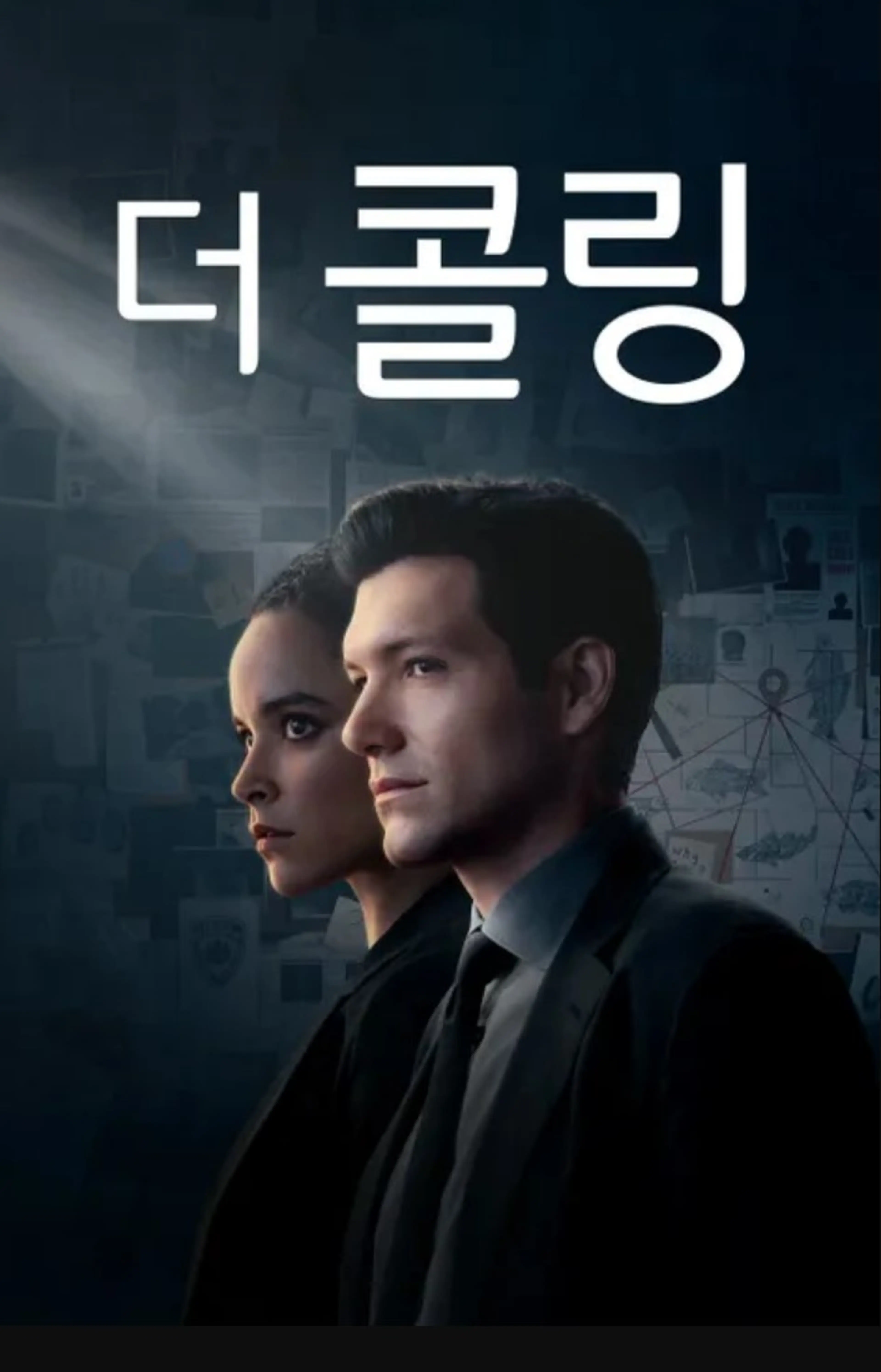 더 콜링