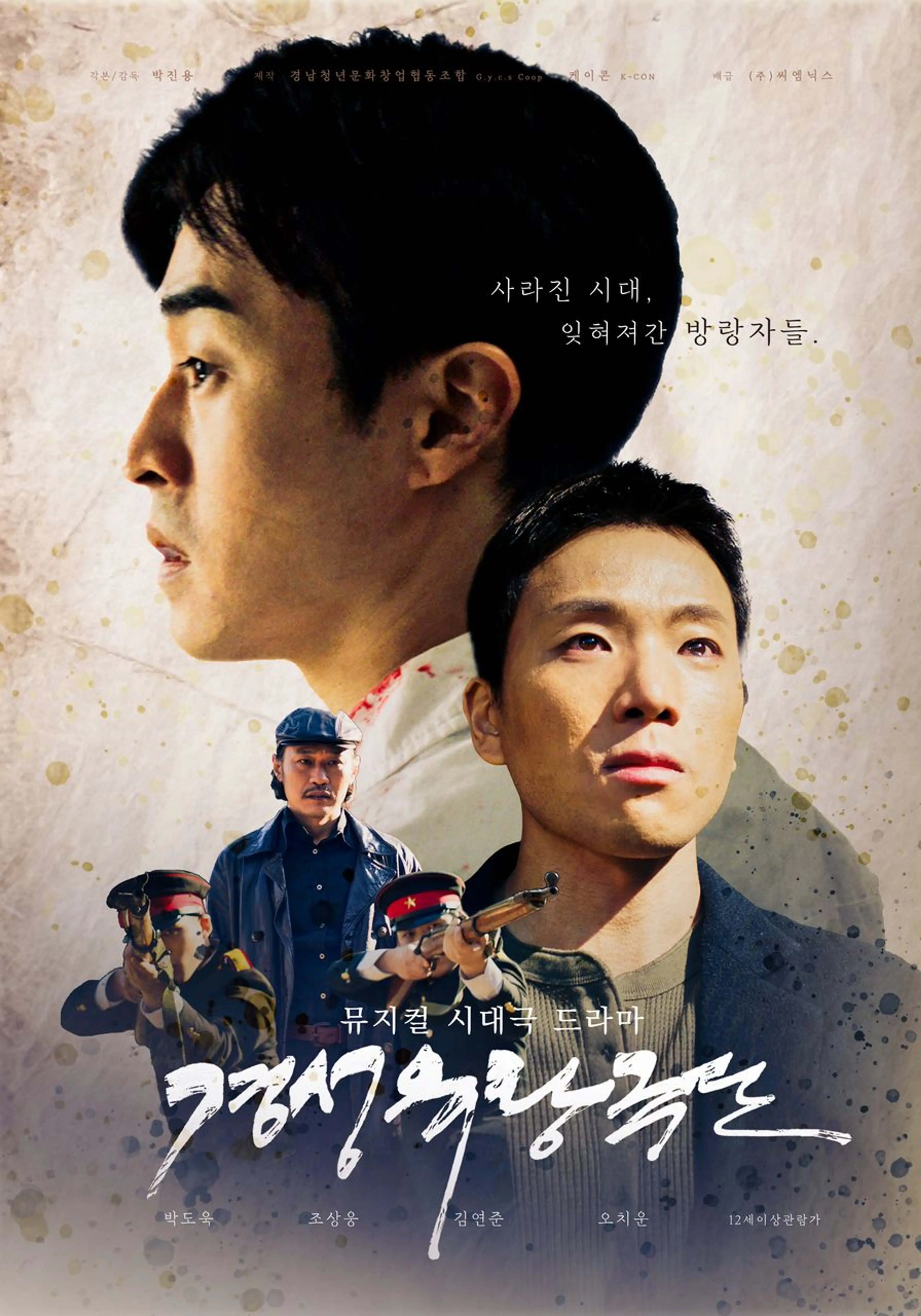 경성유랑극단