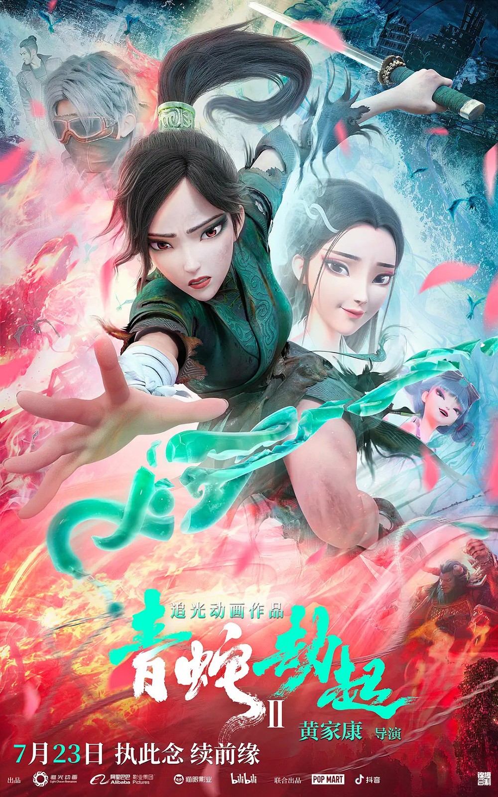 백사2: 청사의 시련