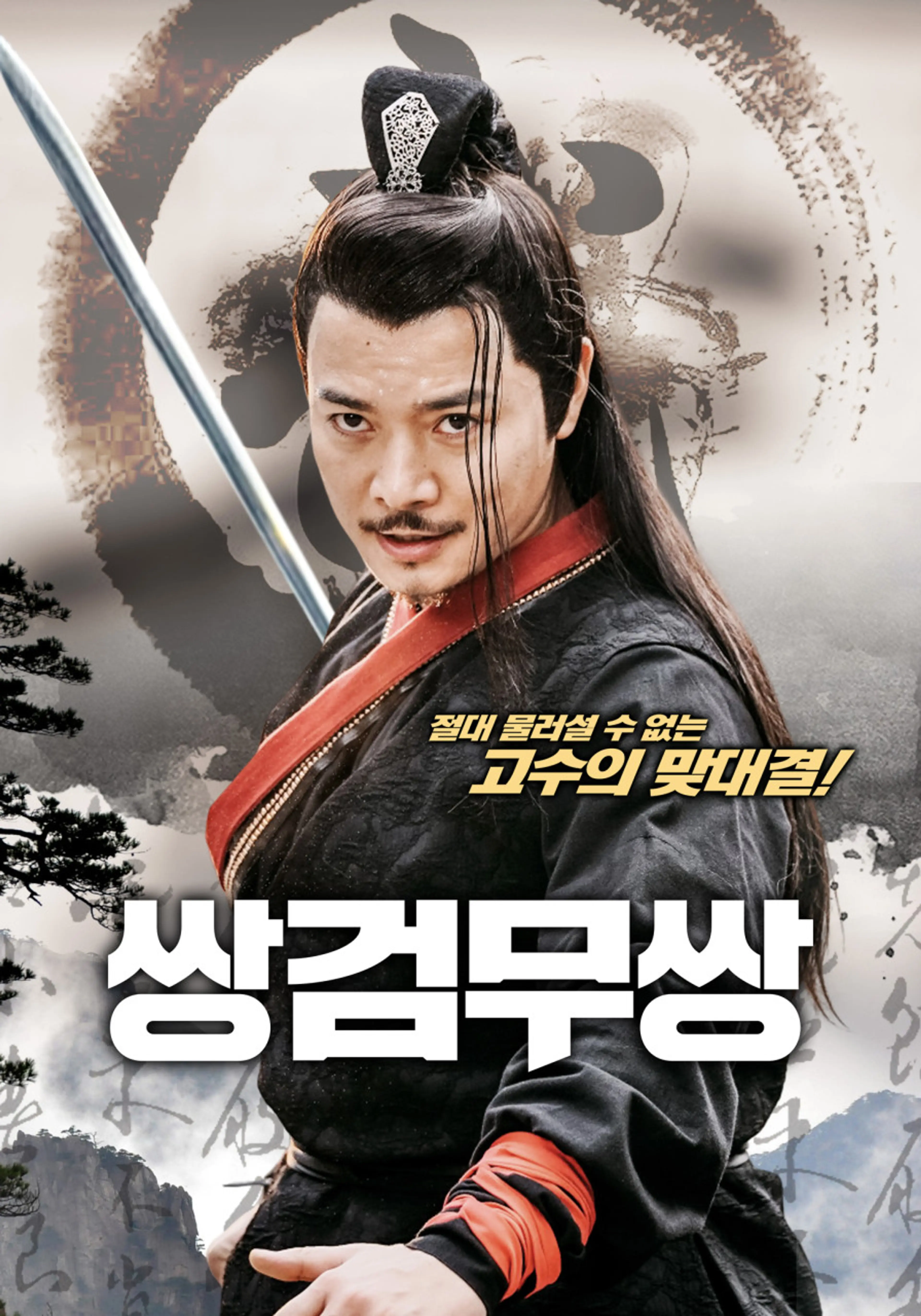 쌍검무쌍