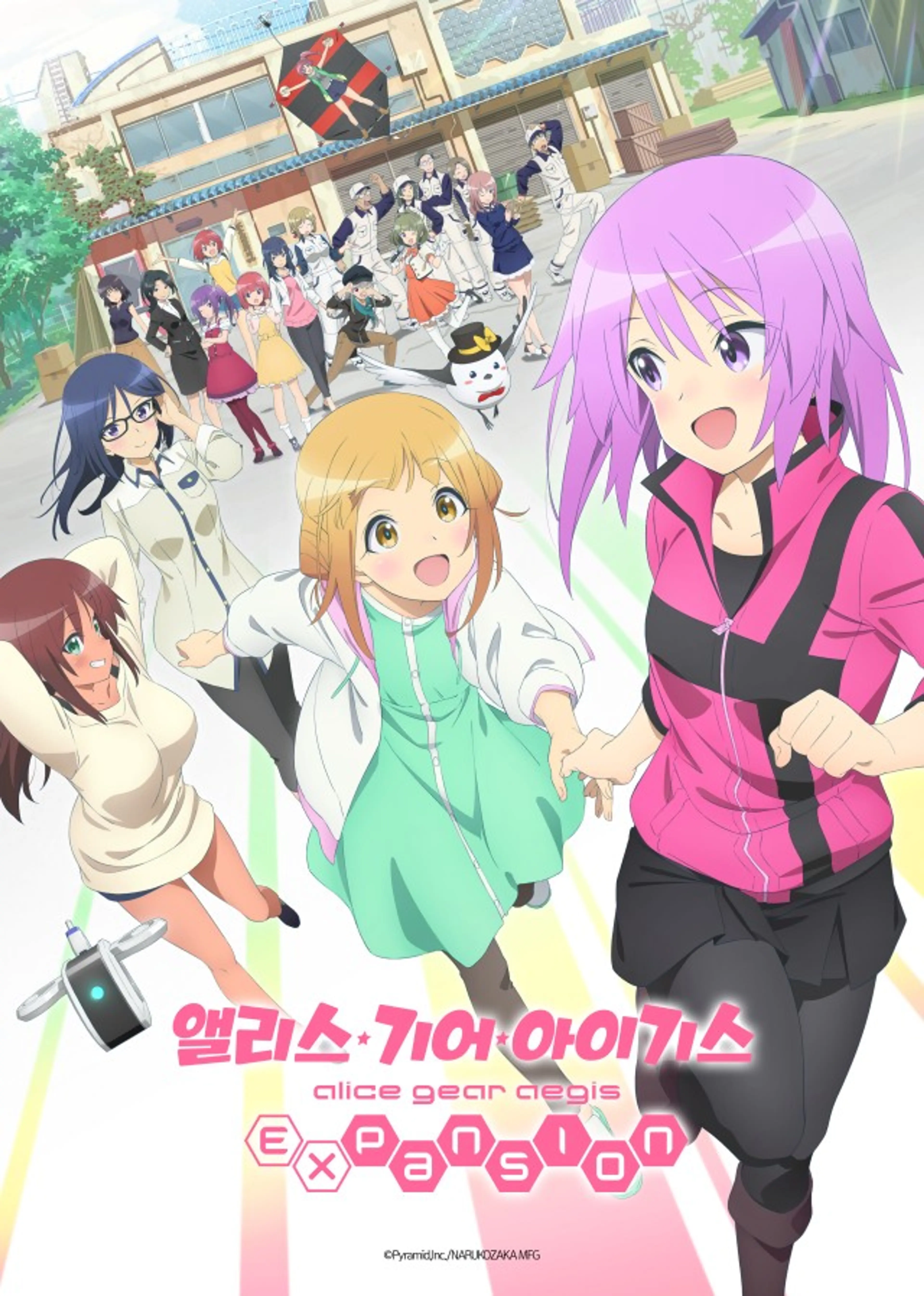 앨리스 기어 아이기스 expansion OVA