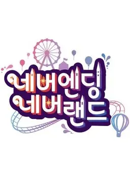 네버엔딩 네버랜드