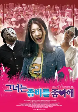 그녀는 좀비를 좋아해