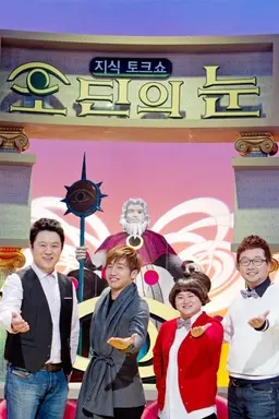 오딘의 눈
