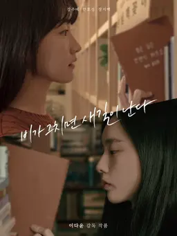 비가 그치면 새 길이 난다