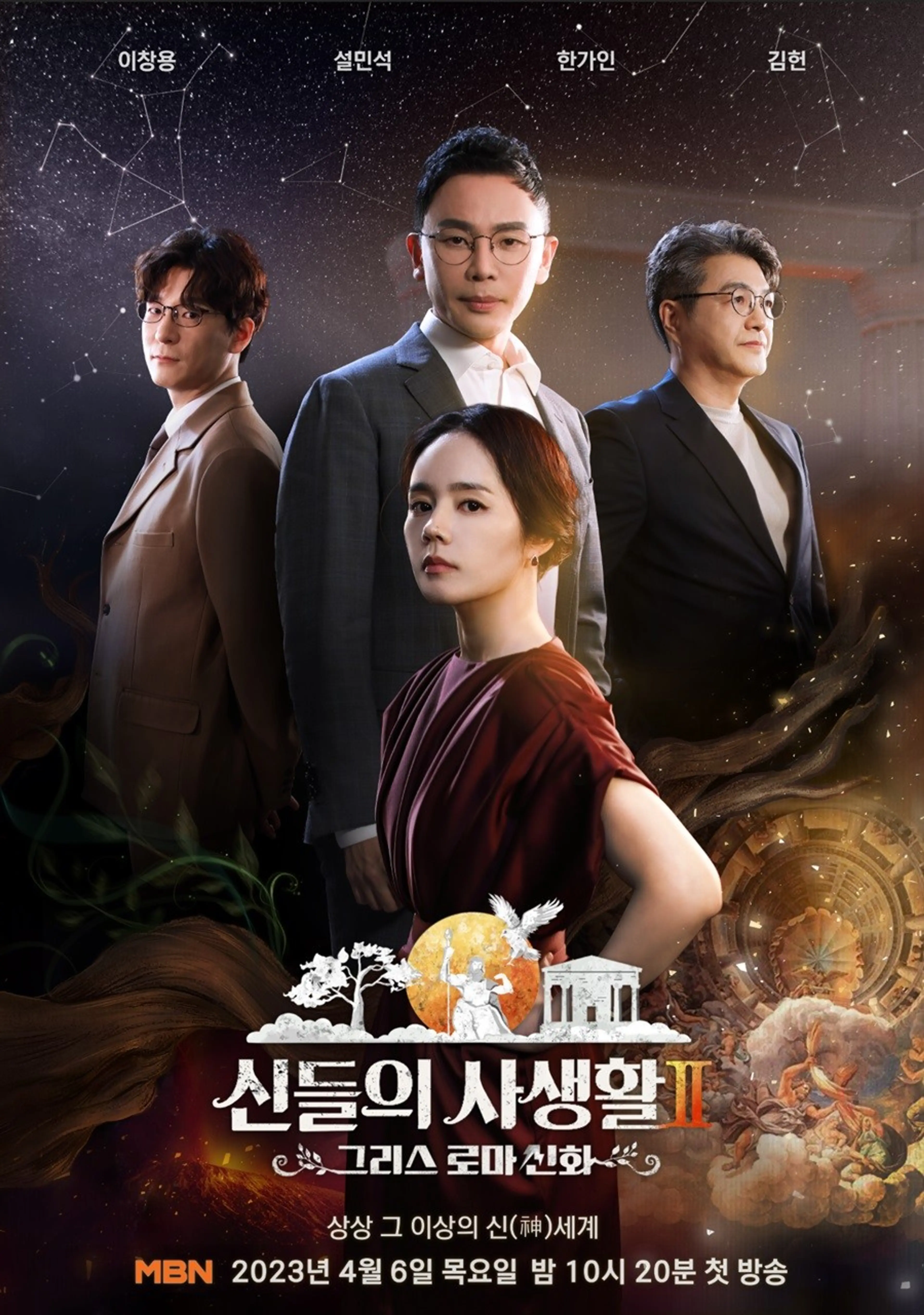 신들의 사생활2 - 그리스 로마 신화