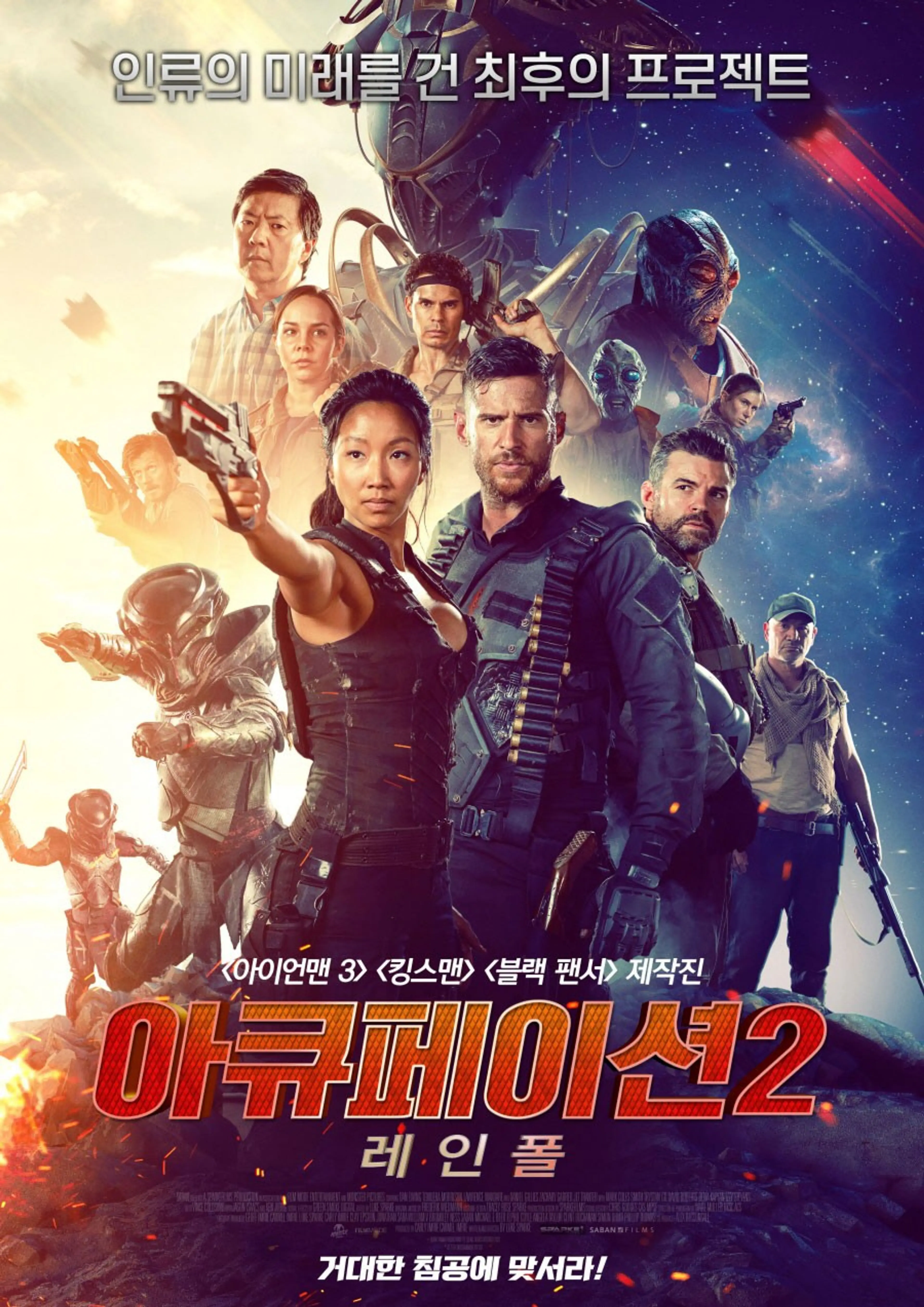아큐페이션2 레인폴