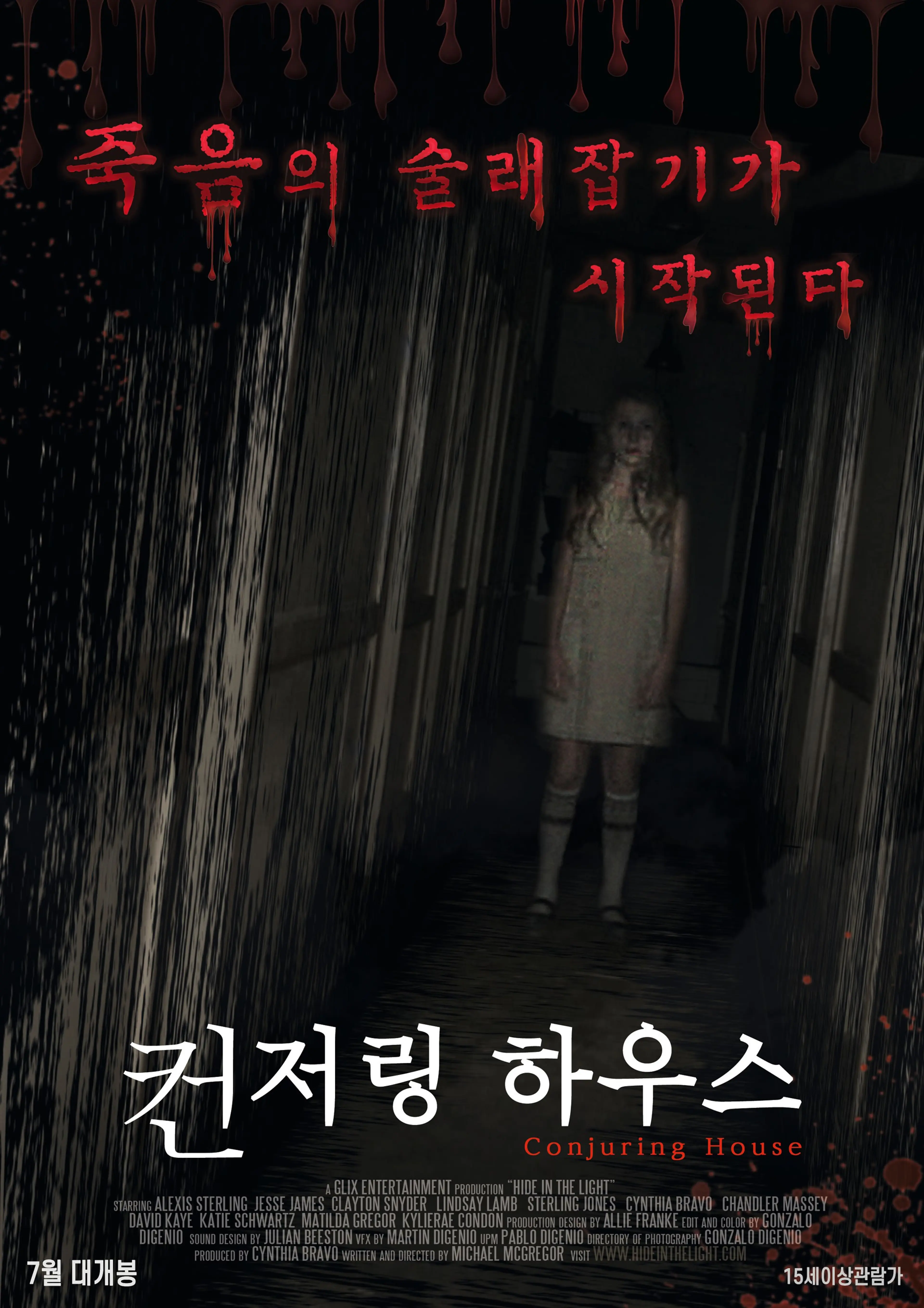 컨저링 하우스