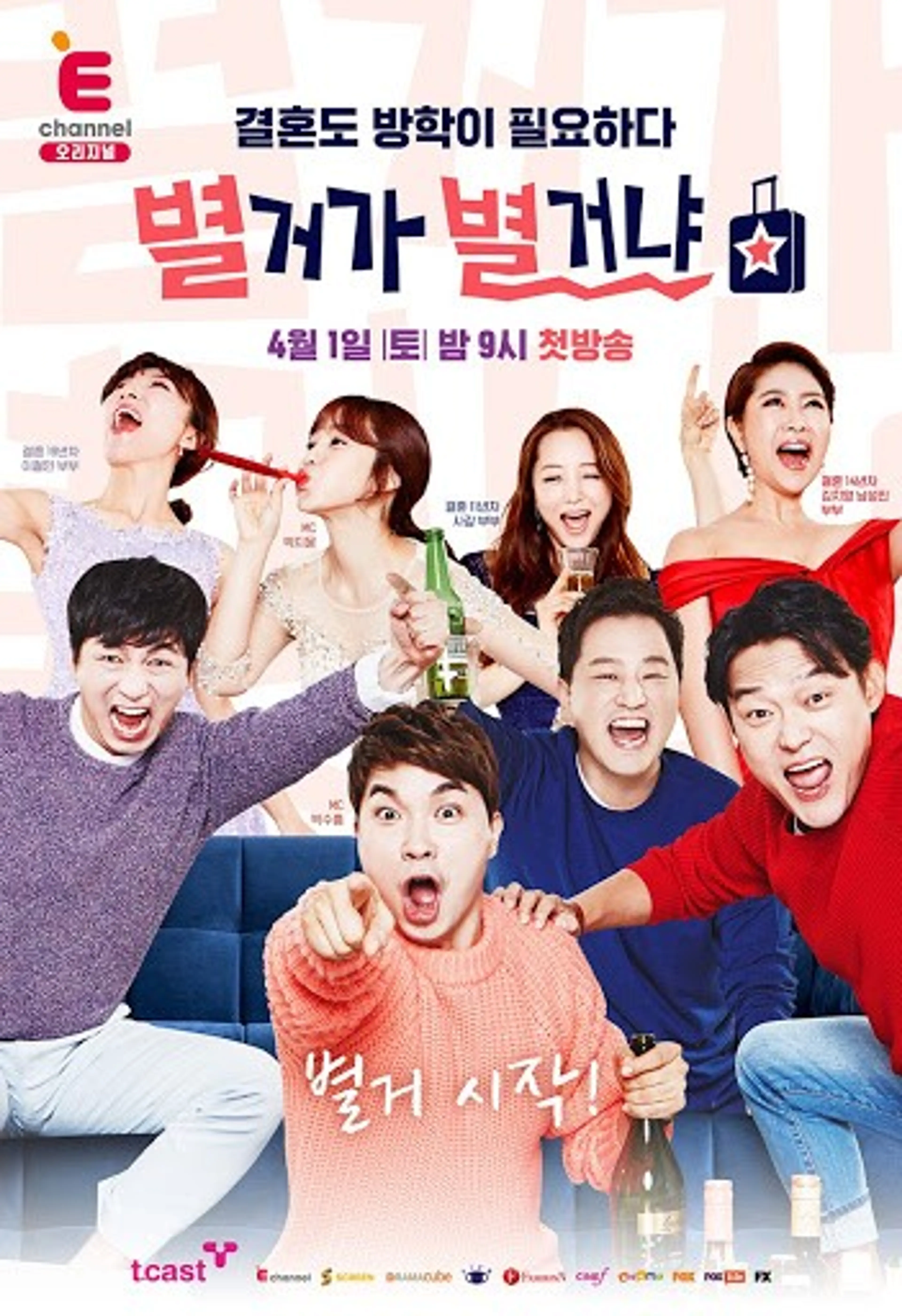 별거가 별거냐