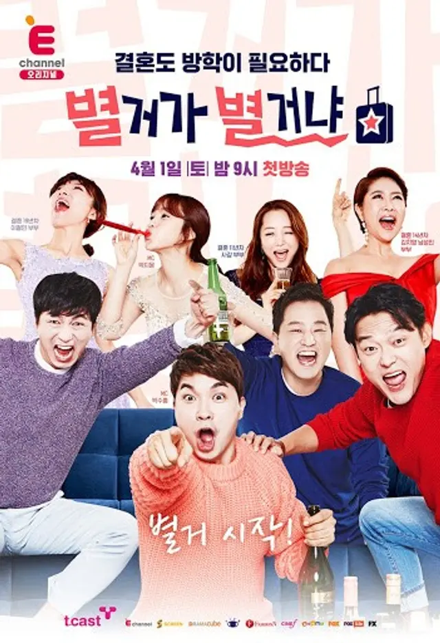 별거가 별거냐