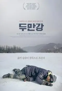 두만강