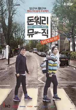 돈워리 뮤직