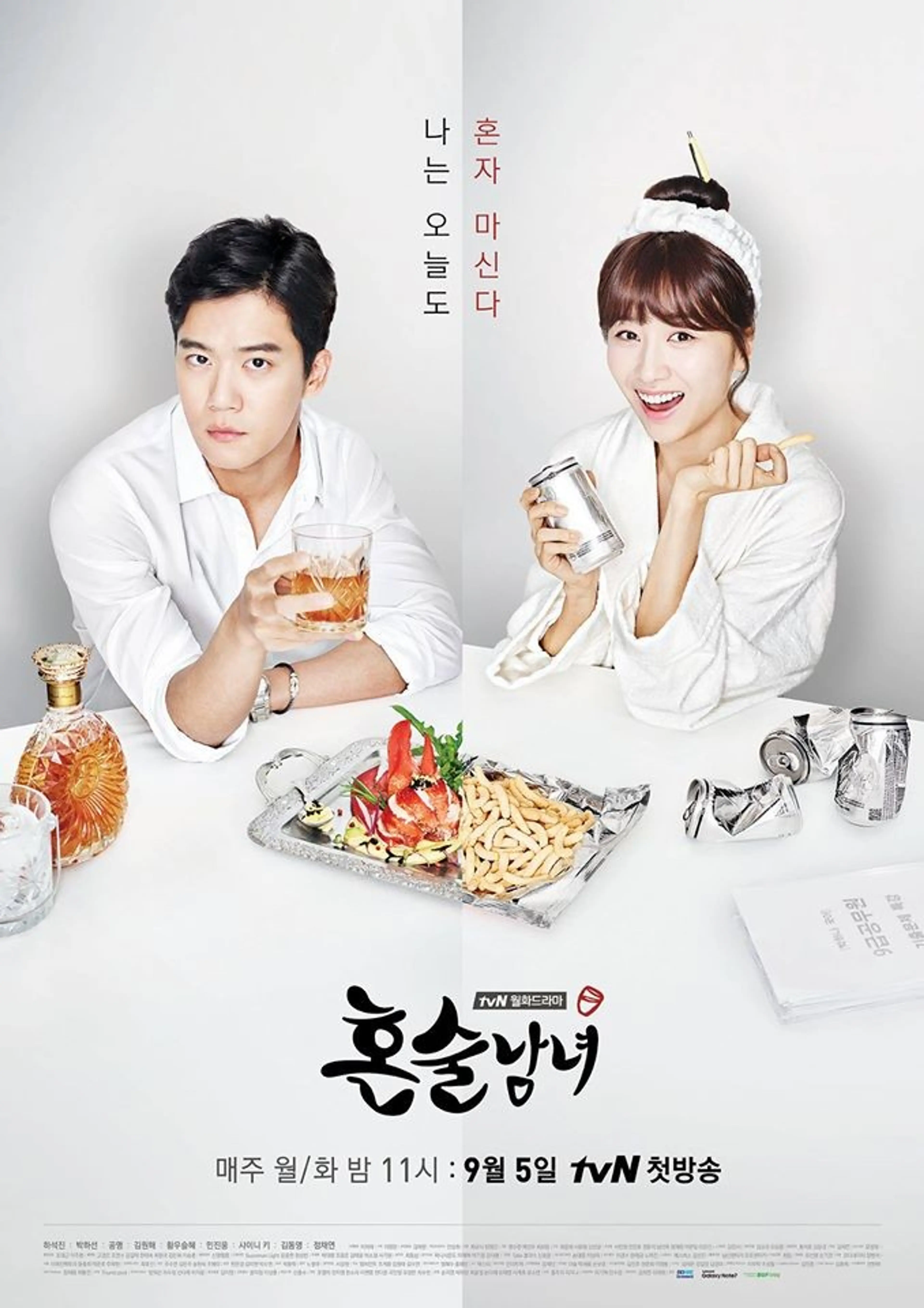 혼술남녀