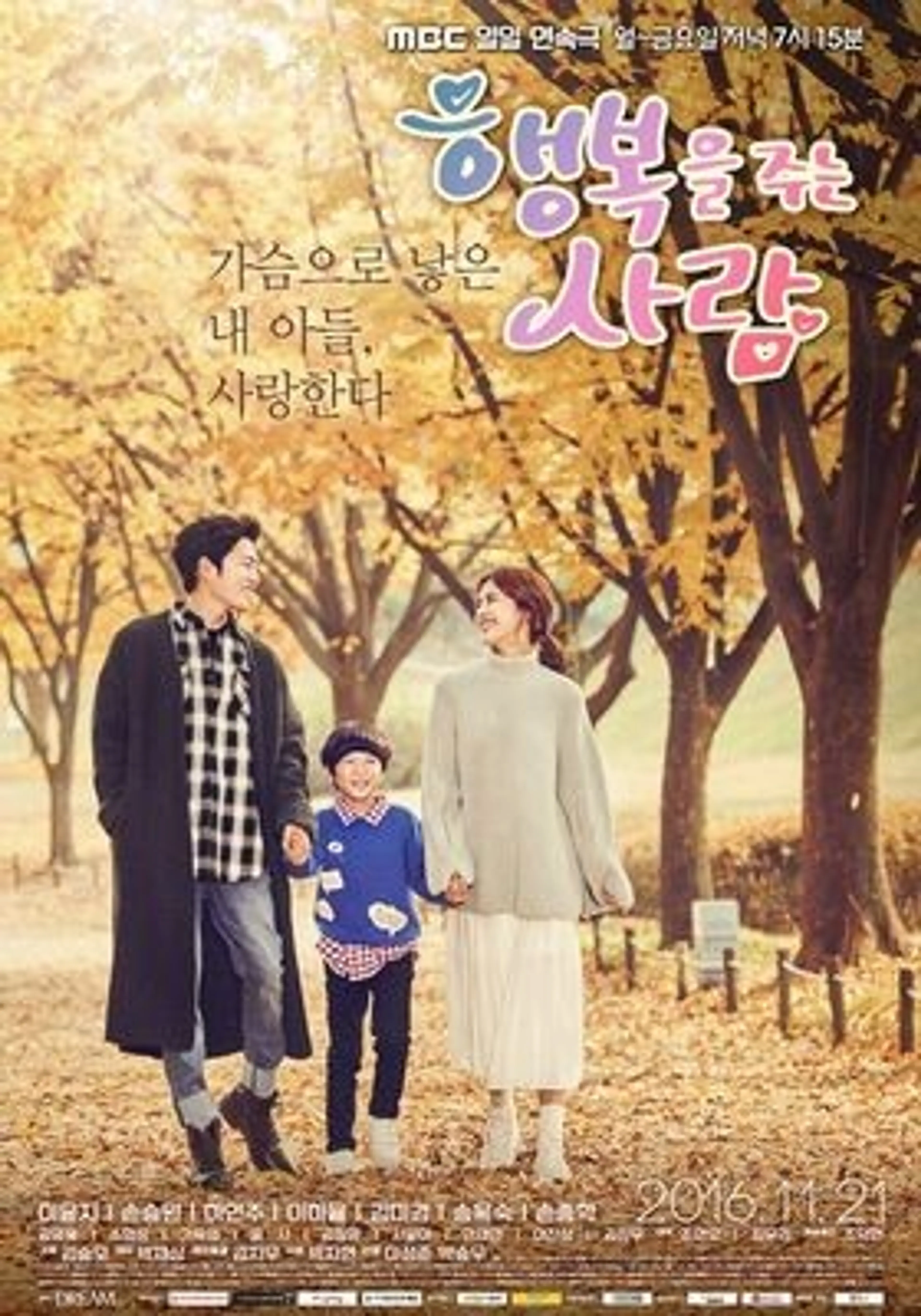 행복을 주는 사람