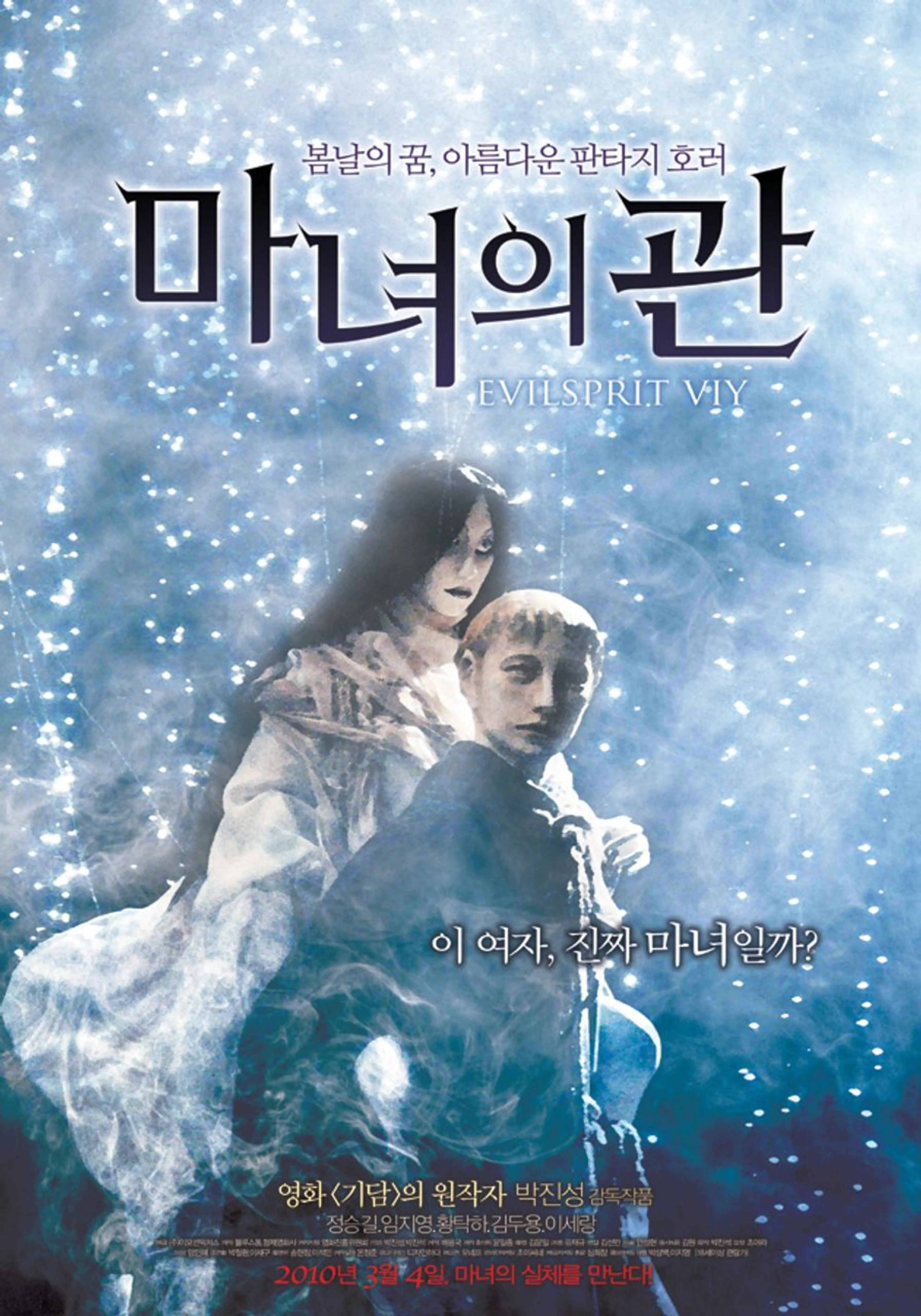 마녀의 관
