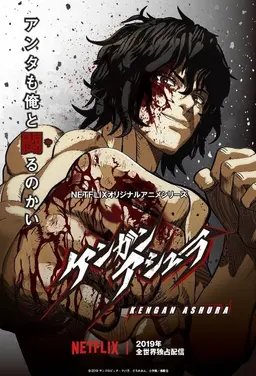 켄간 아슈라 1기 파트 2