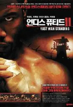 언디스퓨티드 2