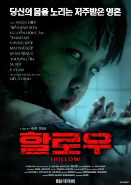 할로우