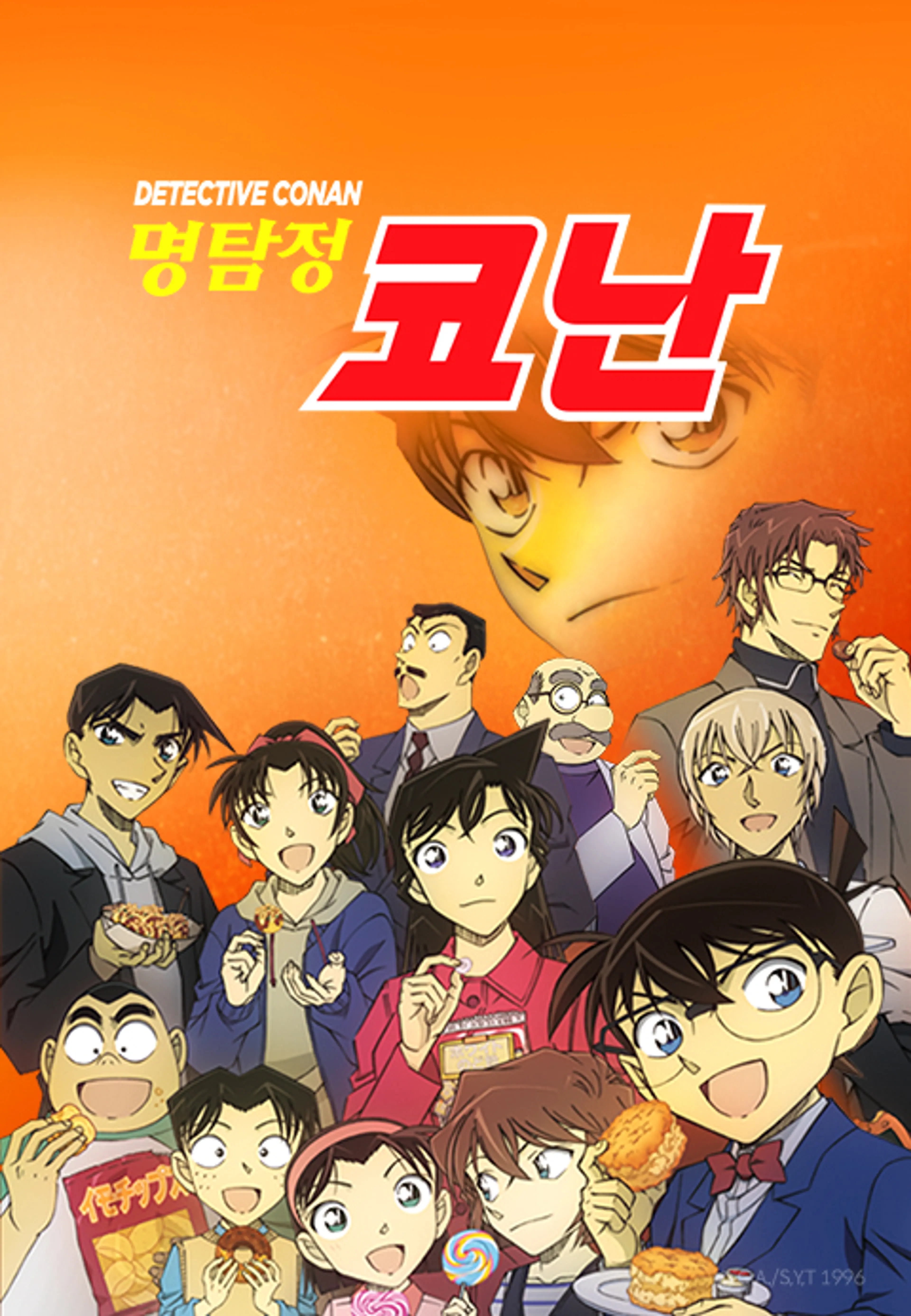 명탐정 코난 23기 (더빙)