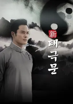 신 태극문