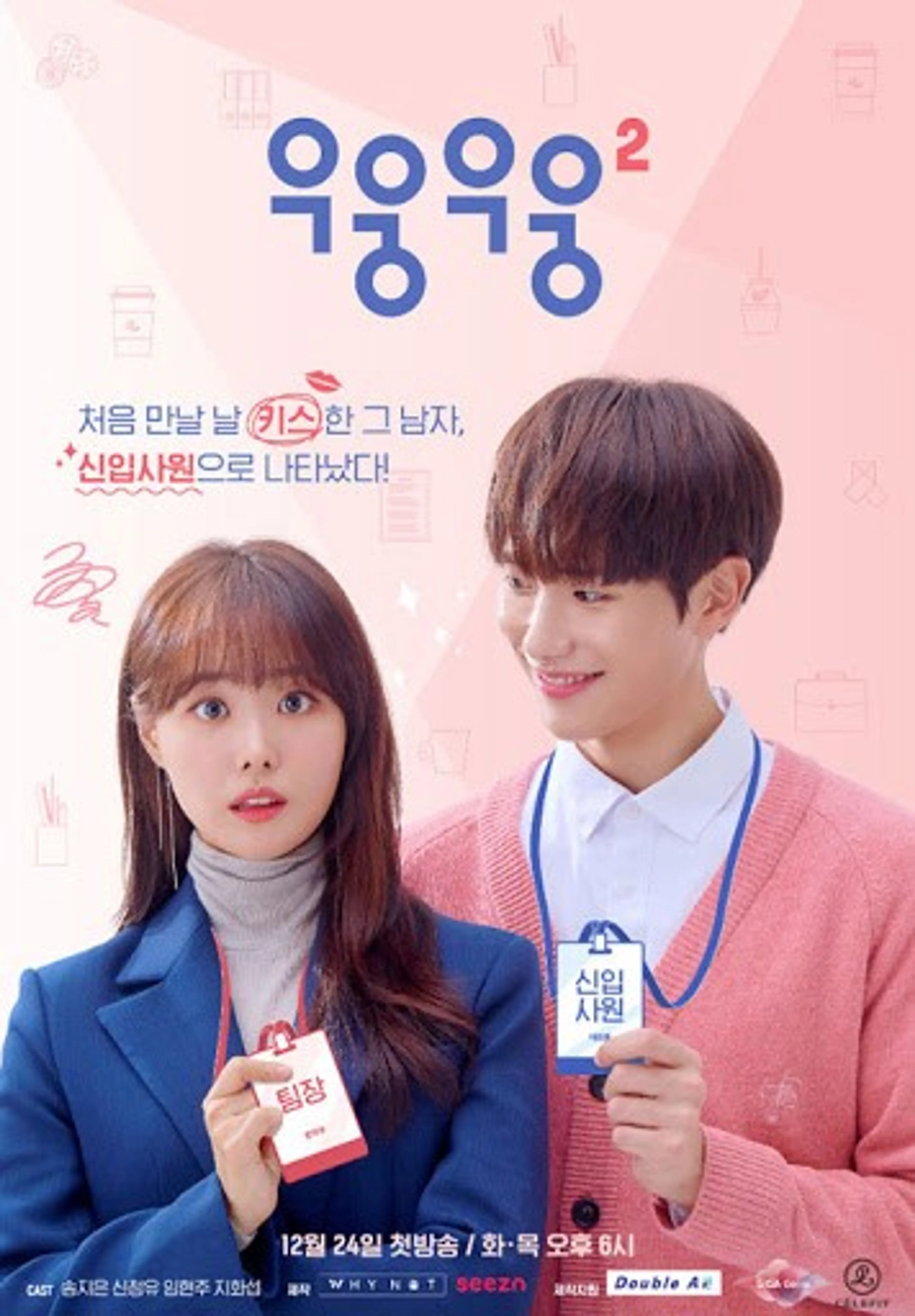 우웅우웅2