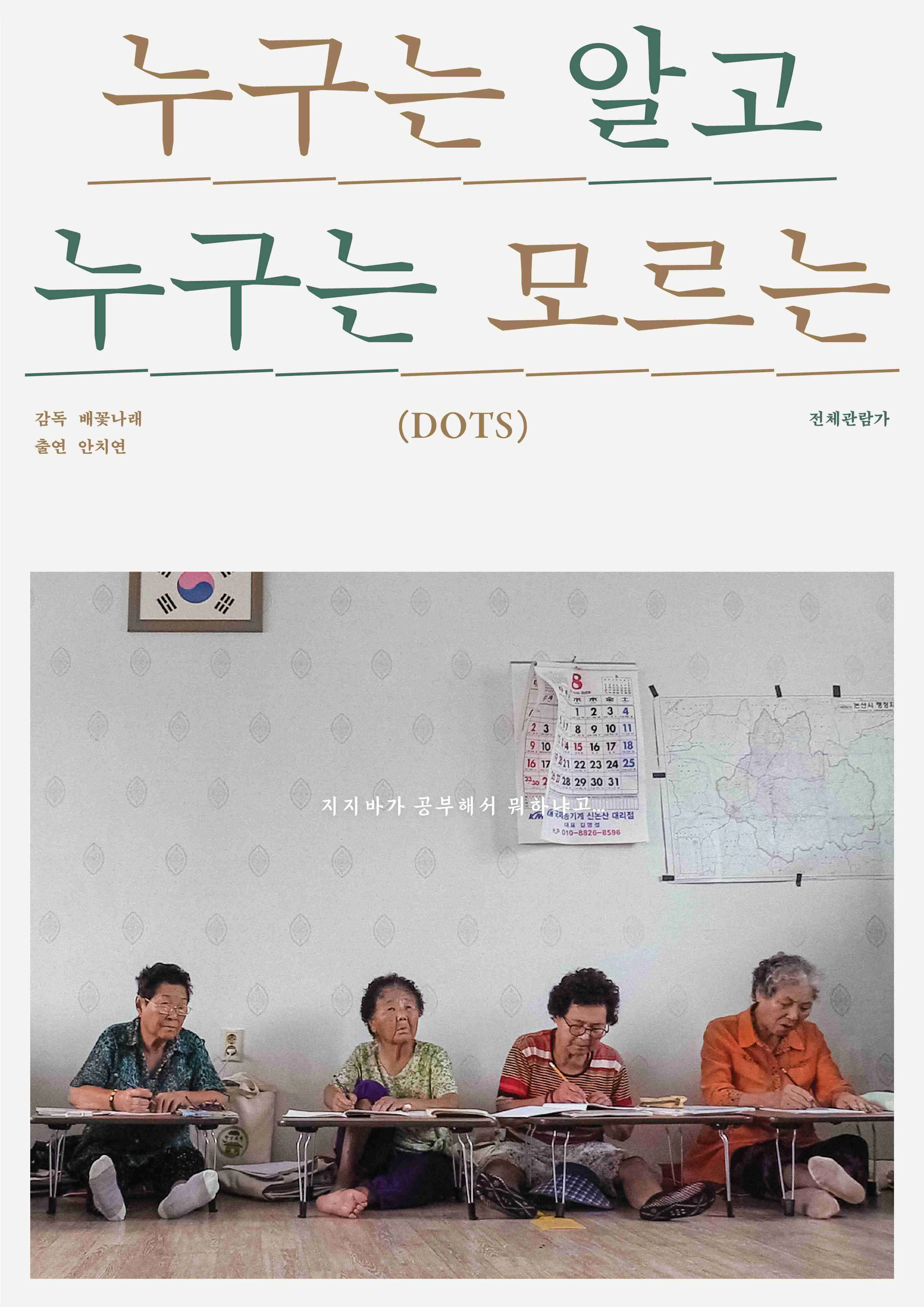 누구는 알고 누구는 모르는