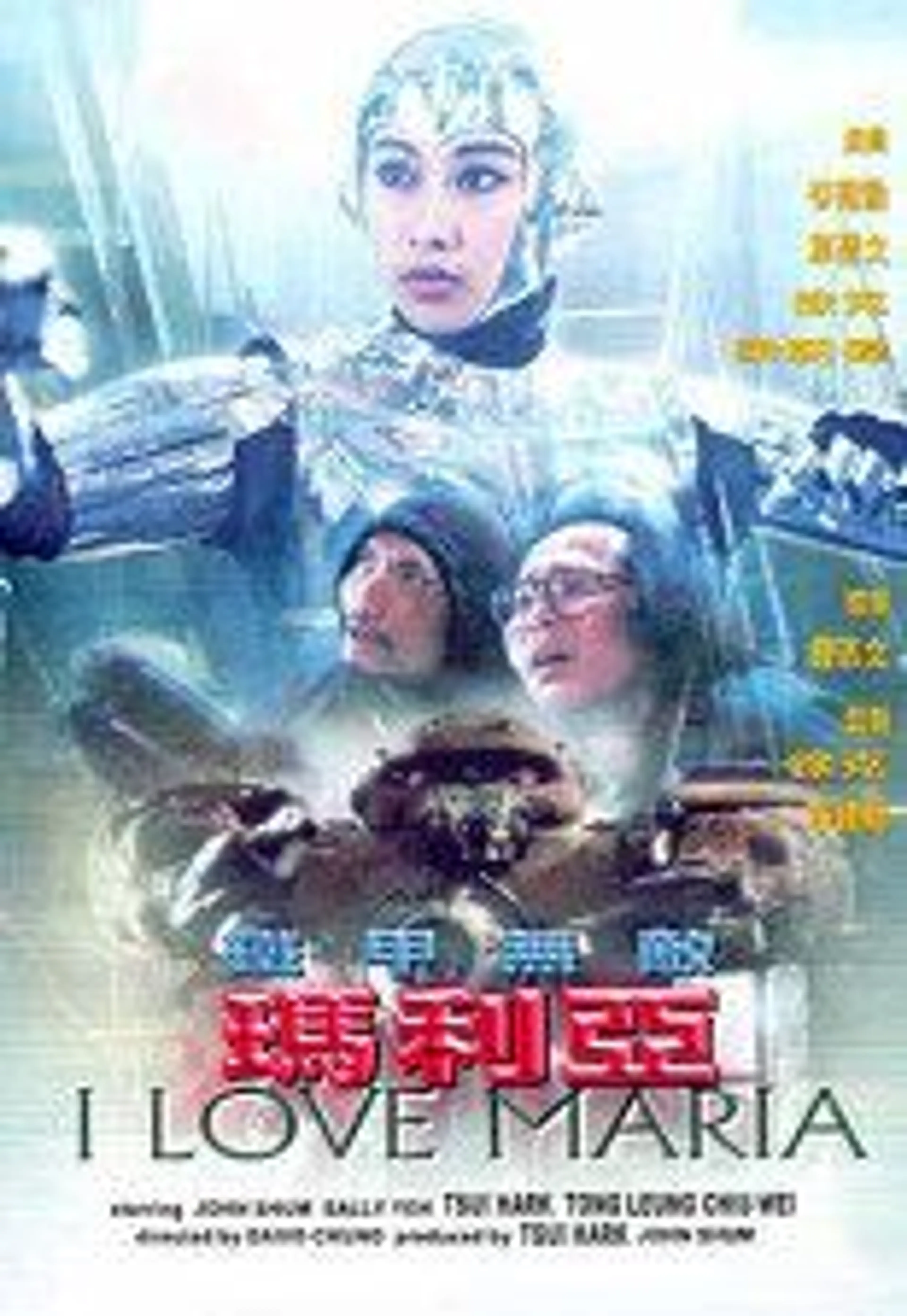 철갑무적 마리아