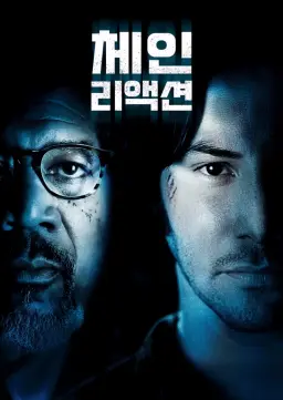 체인 리액션