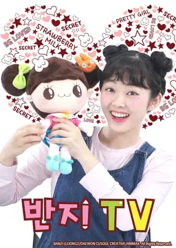 반지TV