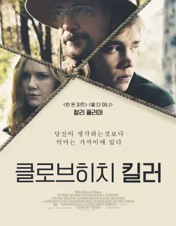 클로브히치 킬러