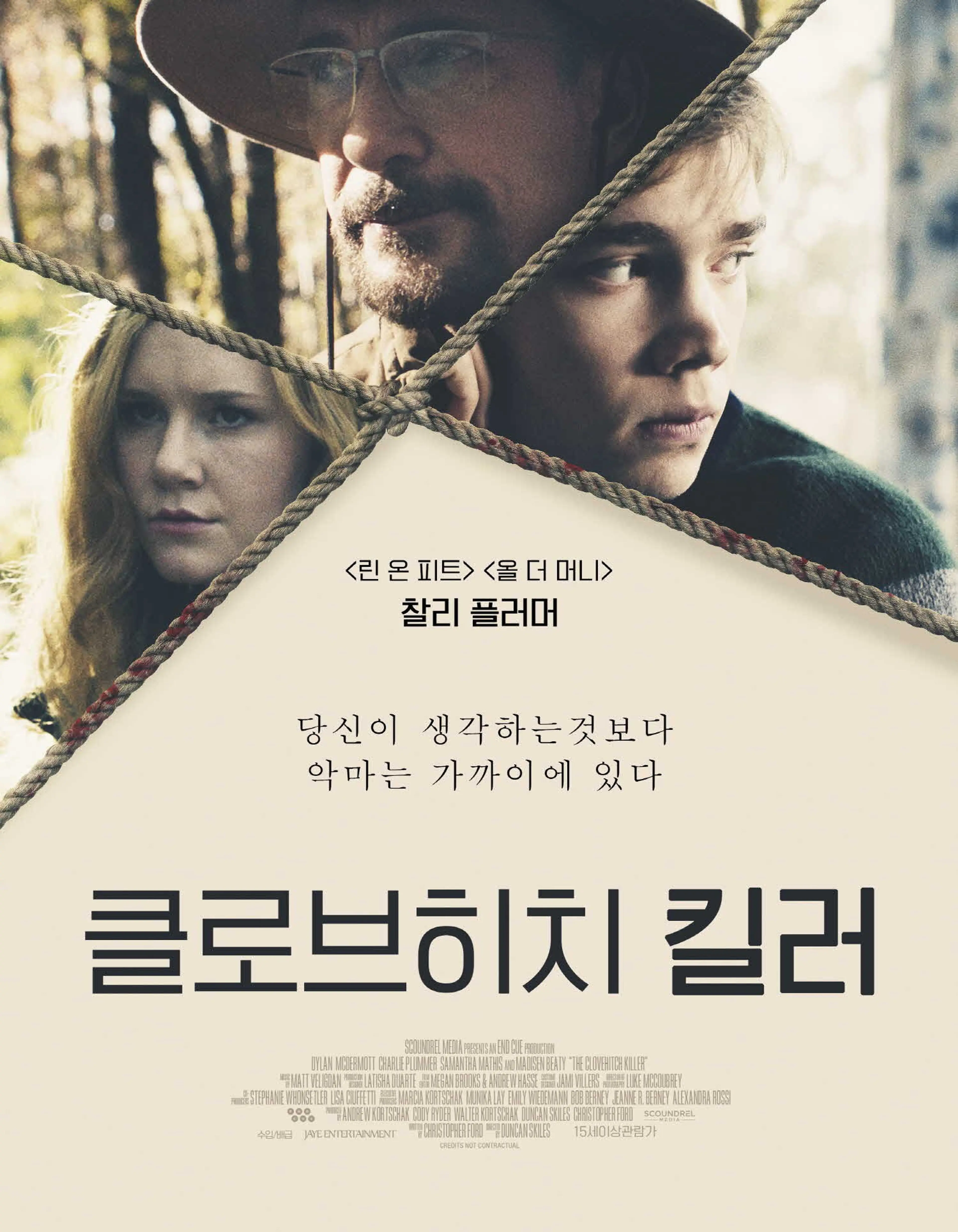 클로브히치 킬러