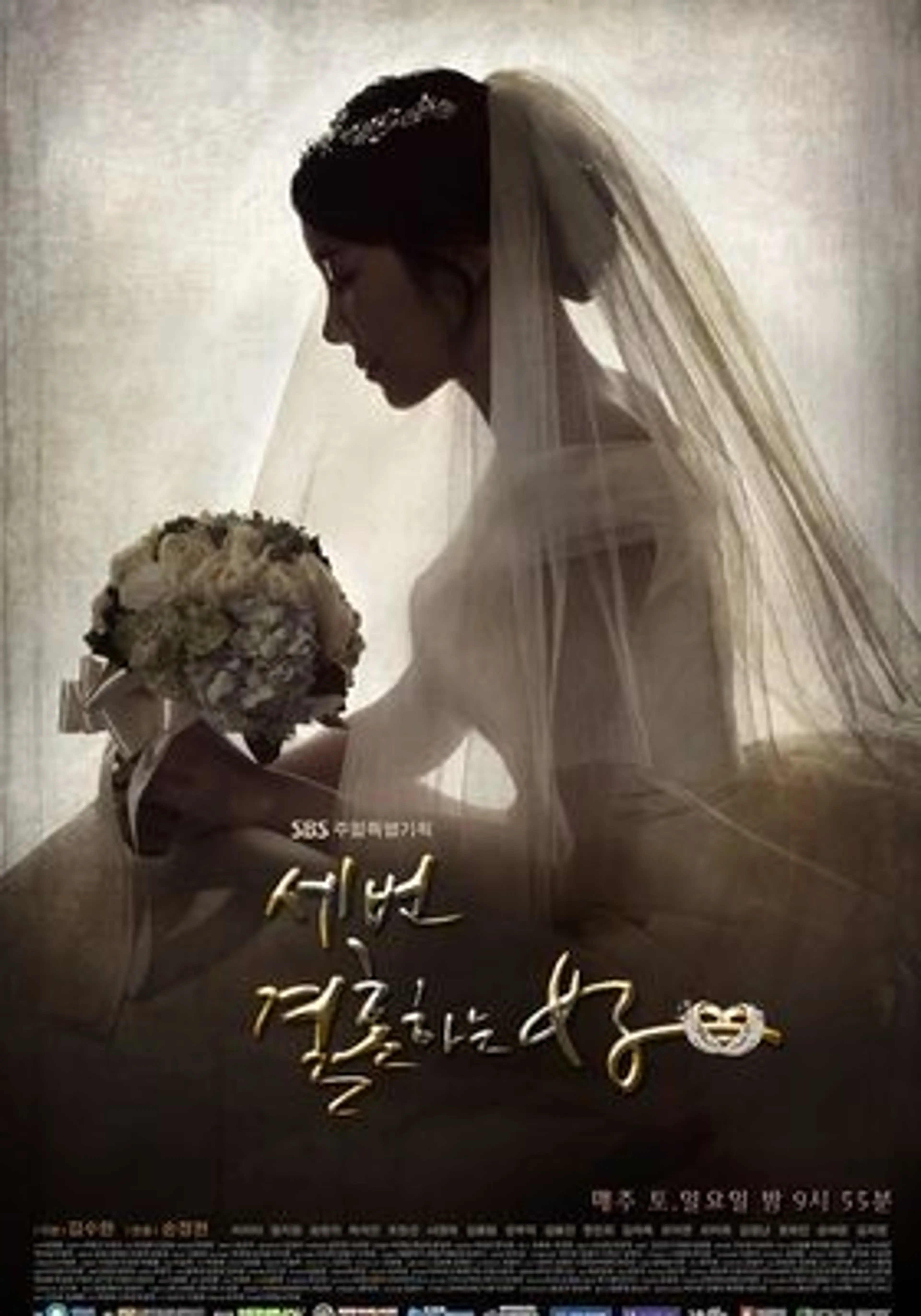 세 번 결혼하는 여자
