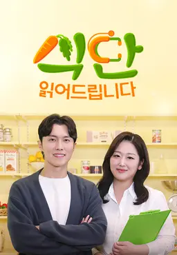 식단 읽어드립니다