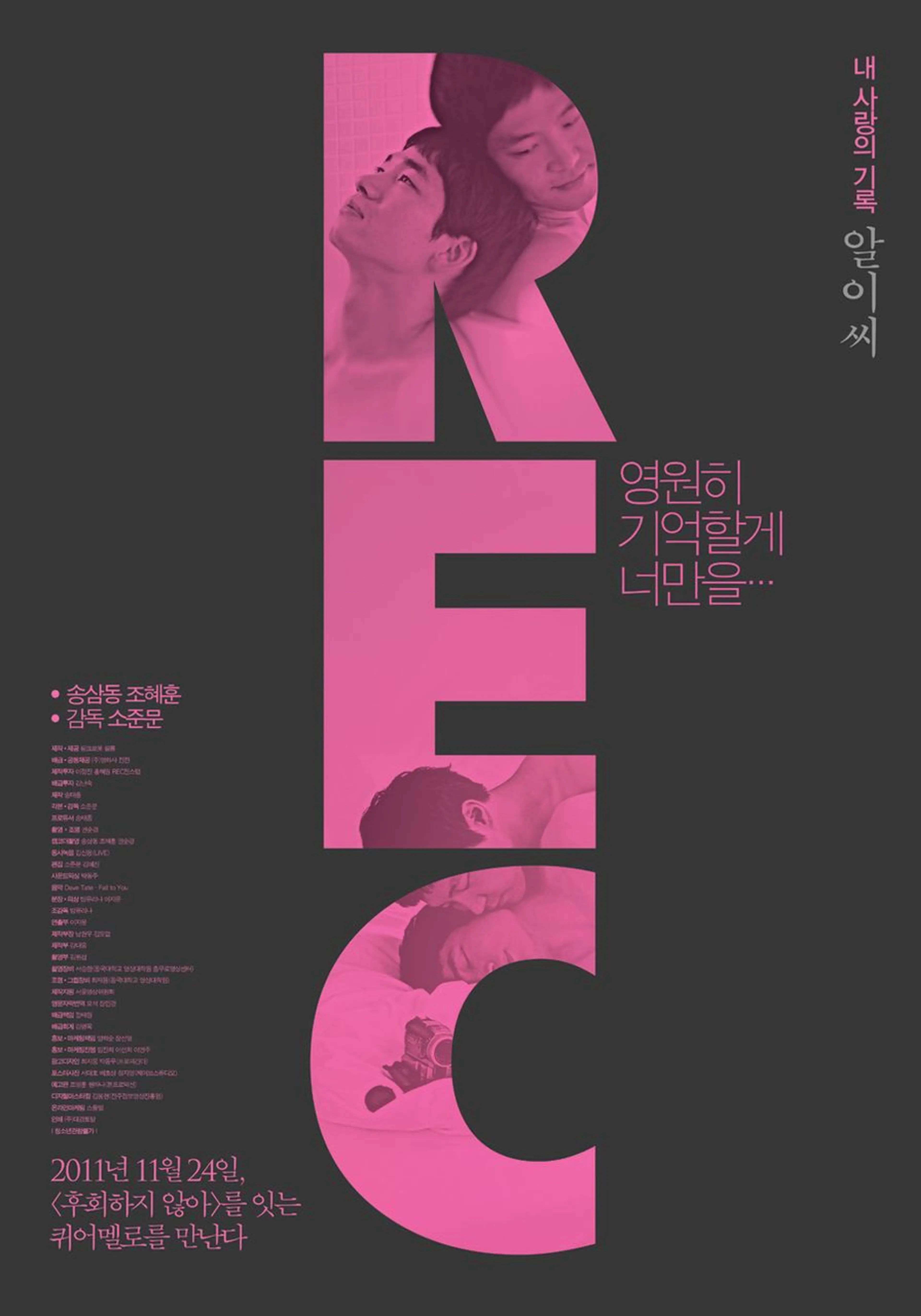 알이씨REC