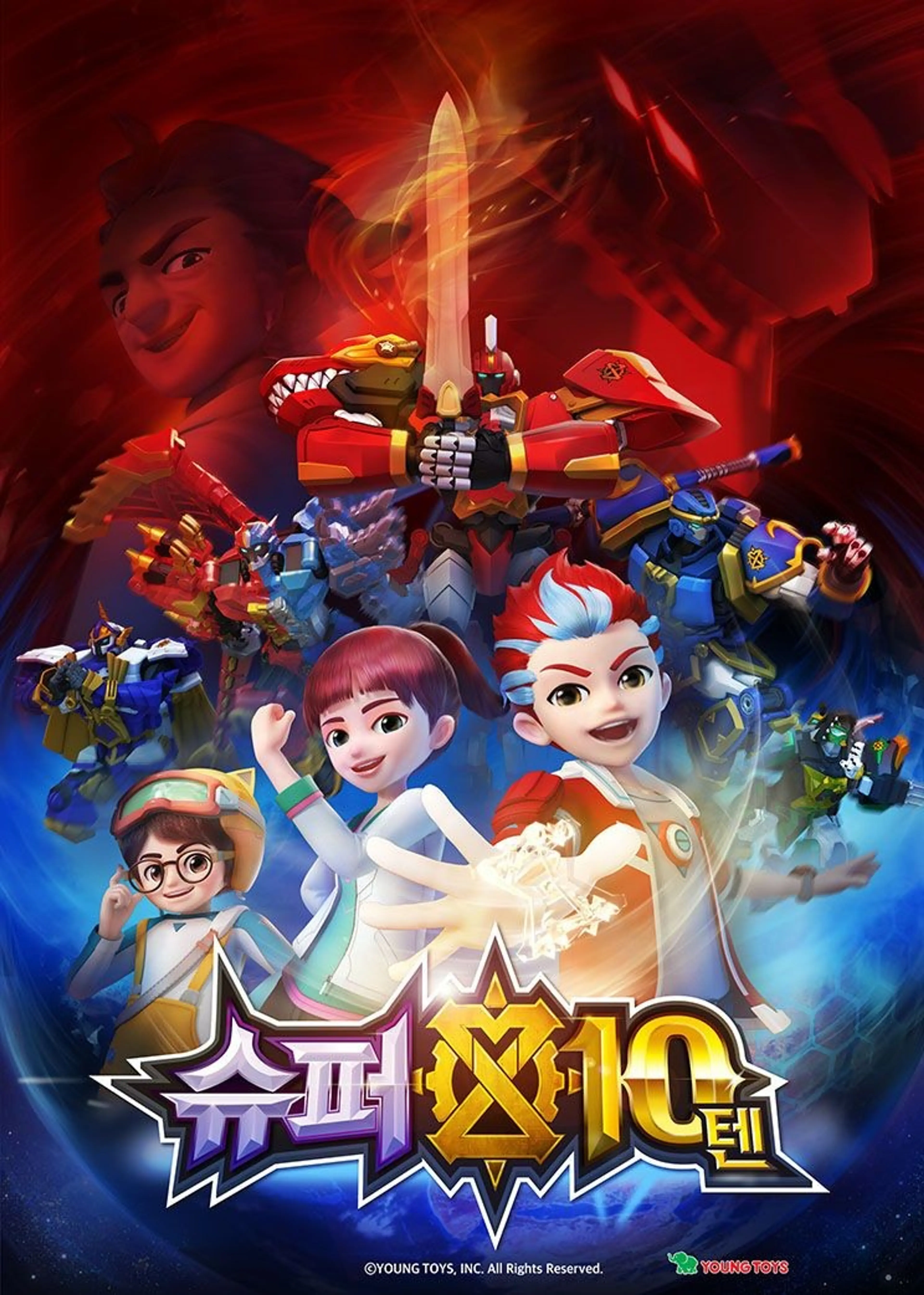 SUPER10 슈퍼텐 시간탐험대