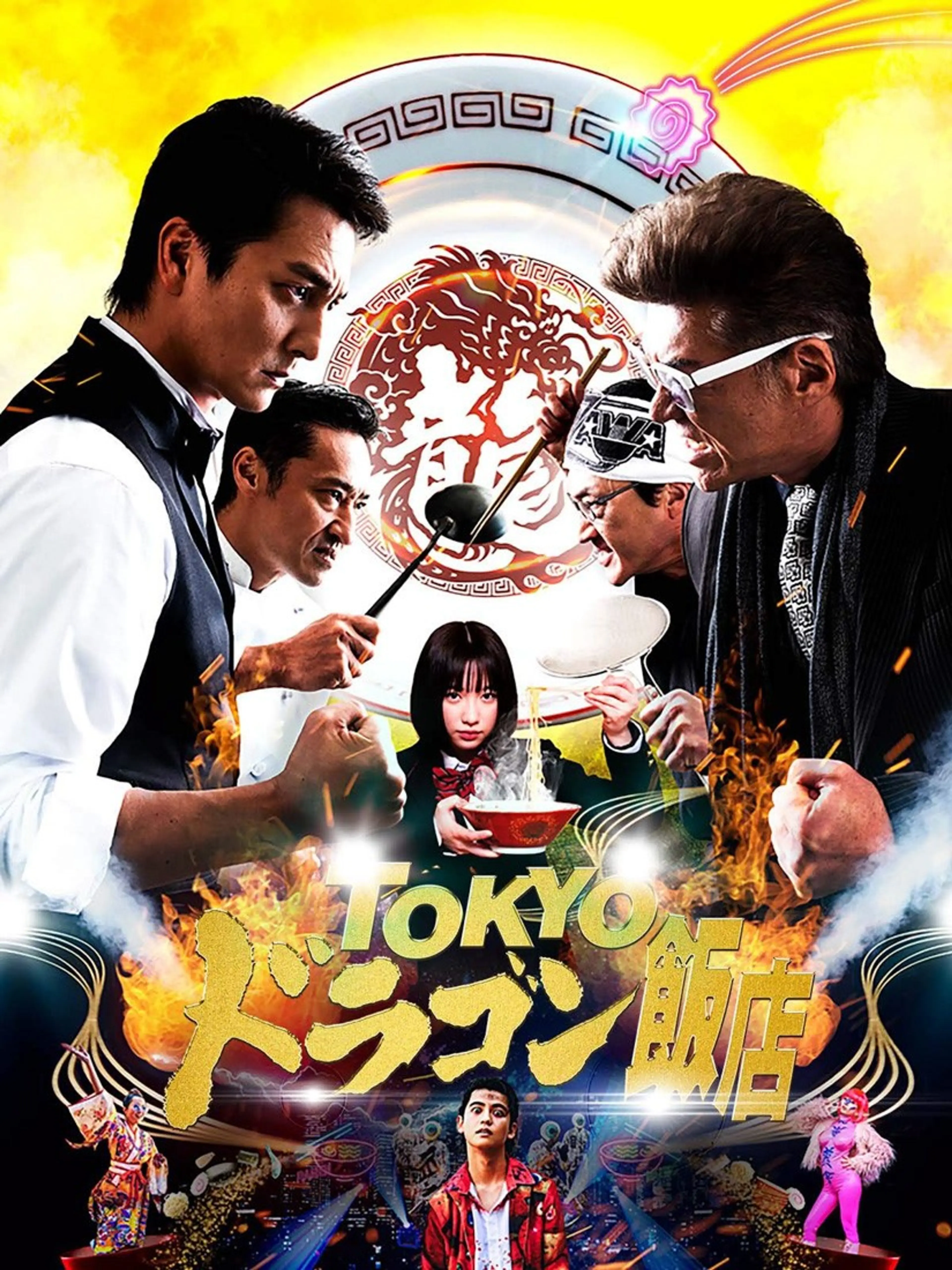 도쿄 드래곤 반점