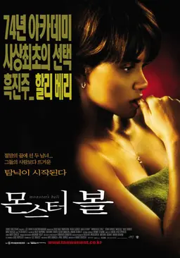 몬스터 볼