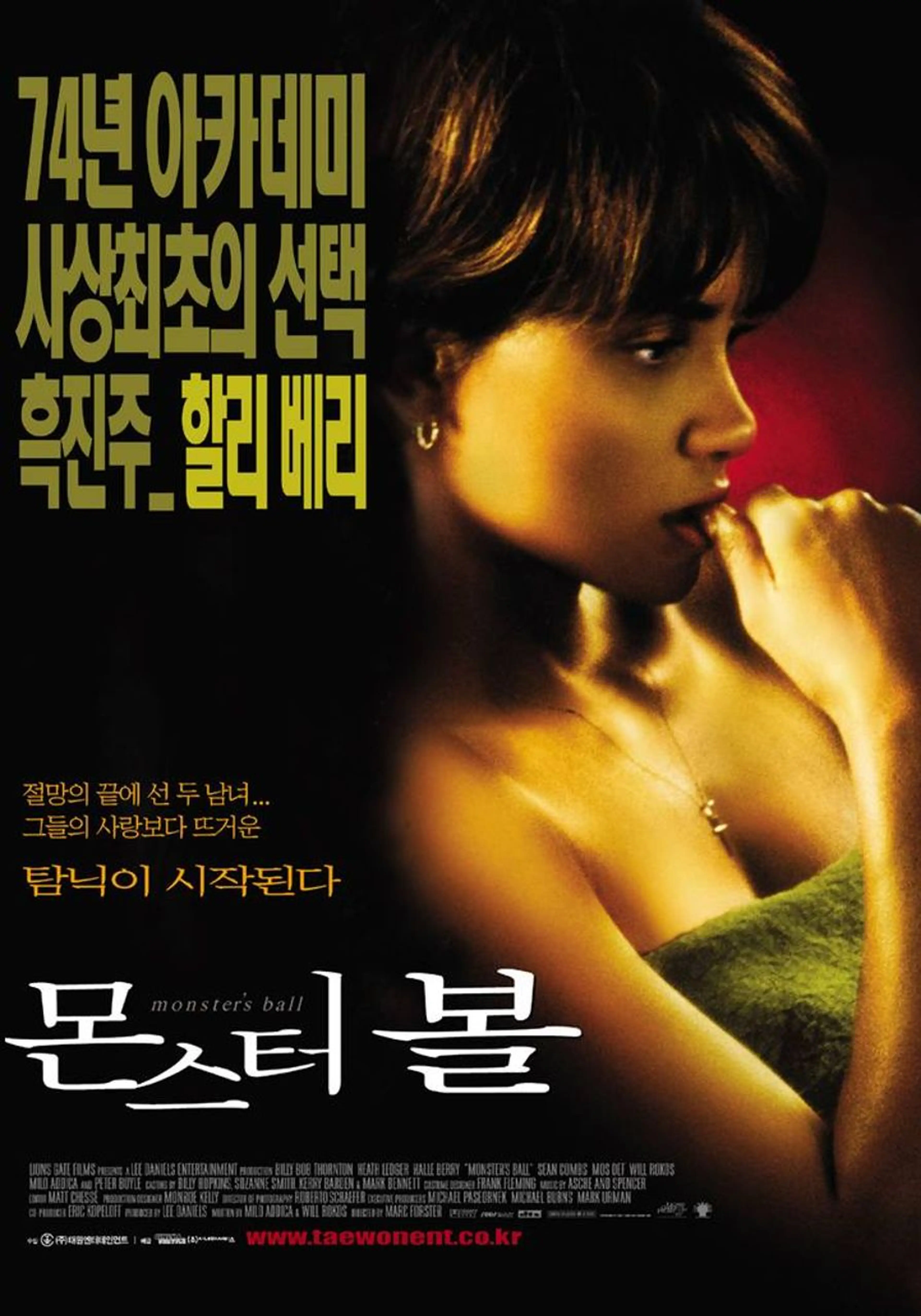 몬스터 볼