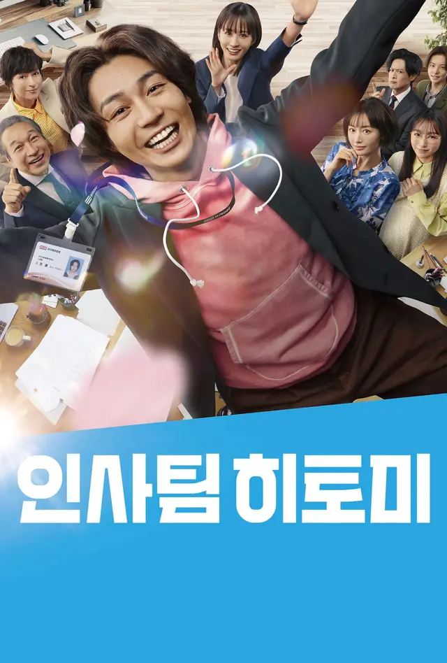 인사팀 히토미
