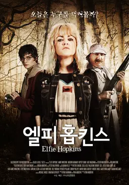 엘피홉킨스